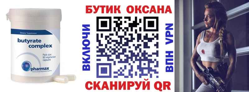 Бутират Butirat  Алагир 